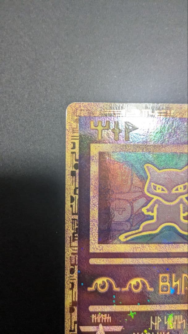 【美品】ポケモンカードAncient Mew(古代ミュウ)海外wizards版