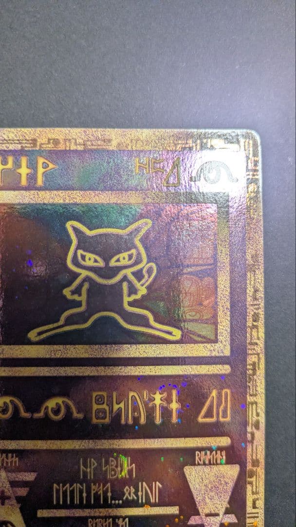 【美品】ポケモンカードAncient Mew(古代ミュウ)海外wizards版