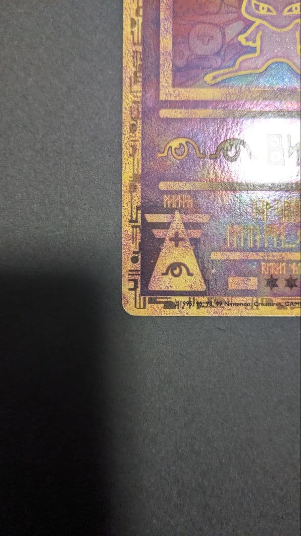 【美品】ポケモンカードAncient Mew(古代ミュウ)海外wizards版