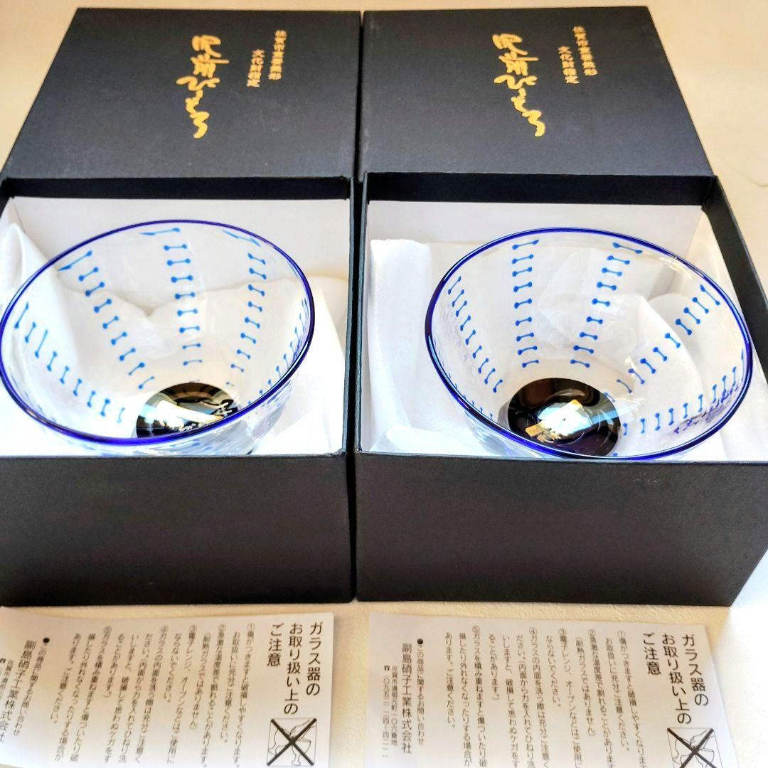 肥前びーどろ ガラス 縄文 グラス 小鉢 2個セット 佐賀市重要無形文化財指定