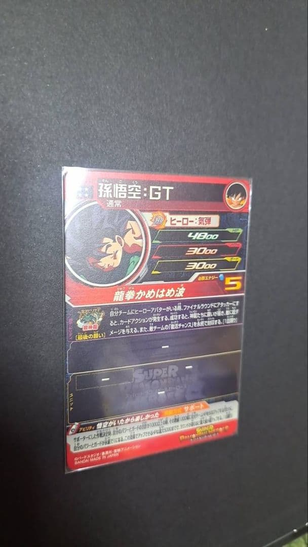 スーパードラゴンボールヒーローズ　MM2-038 孫悟空：GT　UR