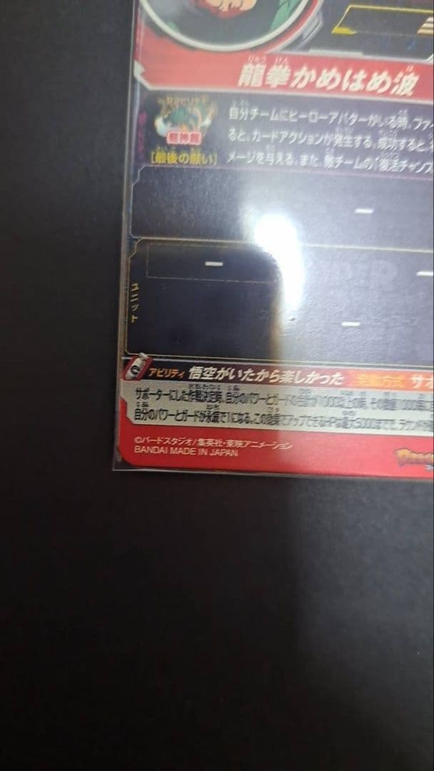 スーパードラゴンボールヒーローズ　MM2-038 孫悟空：GT　UR