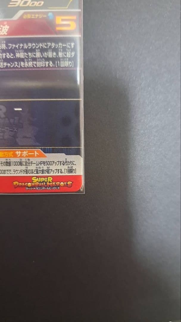 スーパードラゴンボールヒーローズ　MM2-038 孫悟空：GT　UR