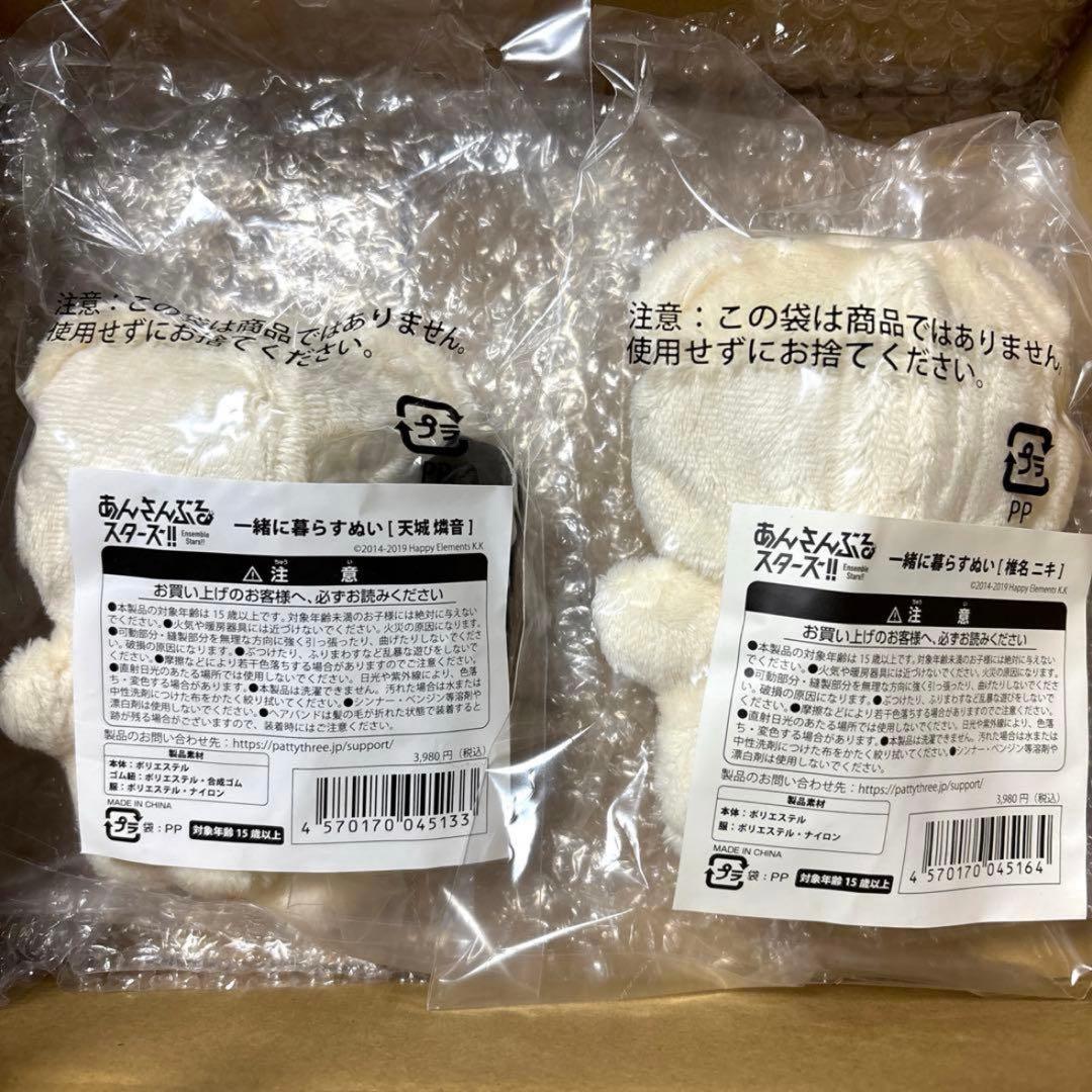 あんスタ 一緒に暮らすぬい 【 天城燐音 & 椎名ニキ 】