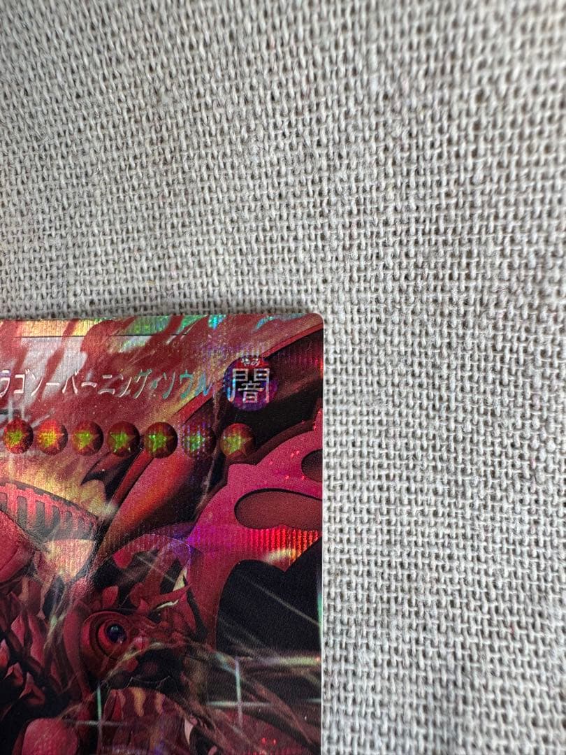 う*ち様 スカーレッドノヴァドラゴン-バーニングソウル オーバーフレーム・プリズ