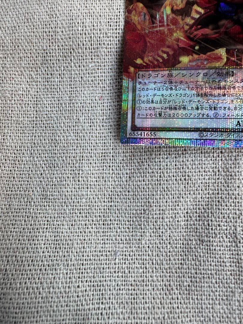 う*ち様 スカーレッドノヴァドラゴン-バーニングソウル オーバーフレーム・プリズ