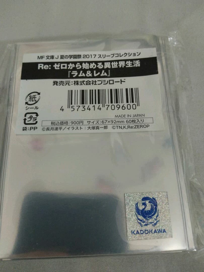 MF文庫J　夏の学園祭2017　エミリア ラム レム　スリーブ