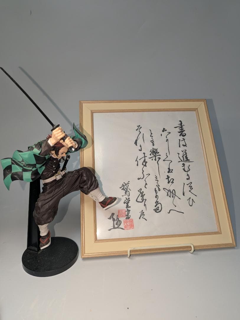 書道作品 A4サイズ フレーム付き