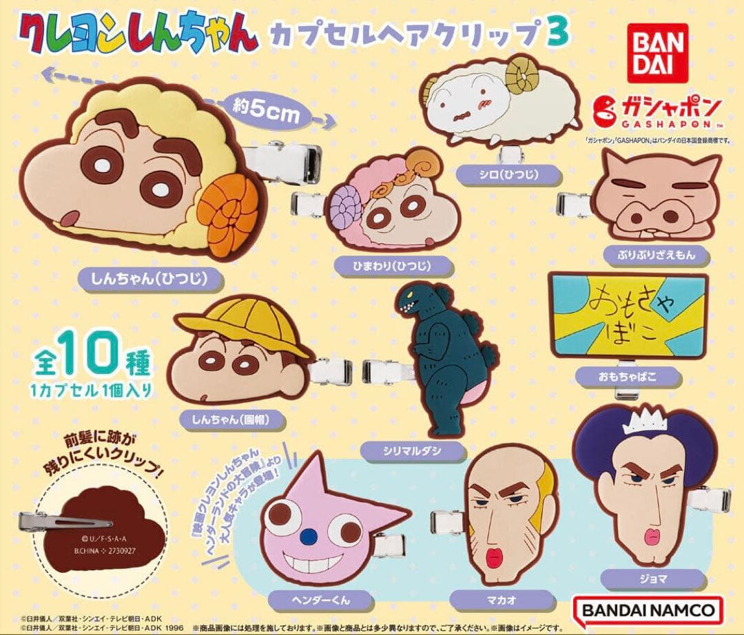 映画クレヨンしんちゃん ヘンダーランドの大冒険 フィギュア　ヘアクリップ付き