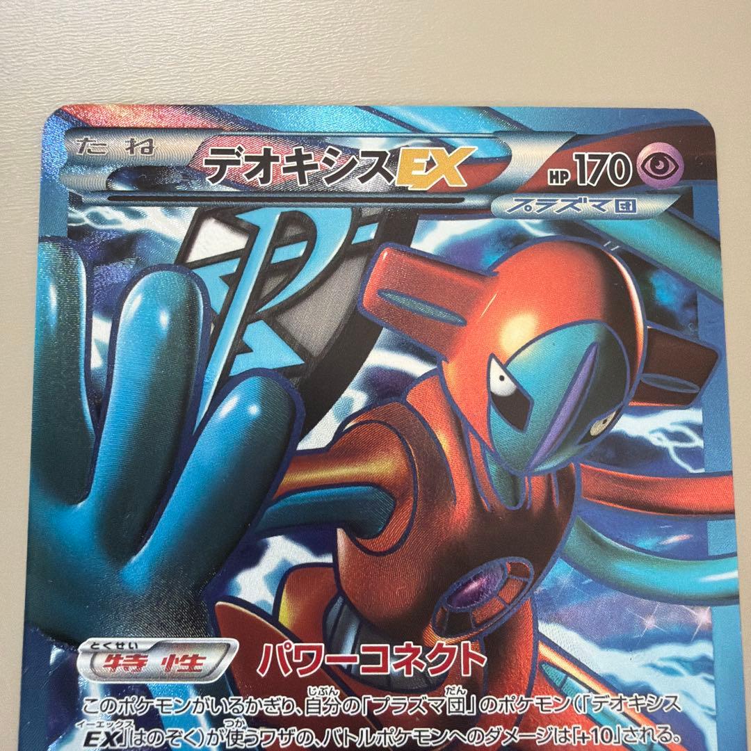 デオキシスEX SR BW8 ラセンフォース 053/051