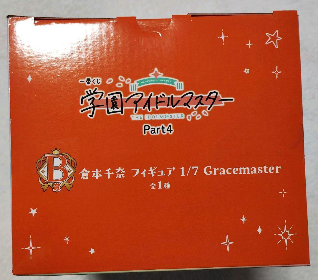 学マス　一番くじ　part.4　ラストワン 賞　葛城 リーリヤ　倉本 千奈