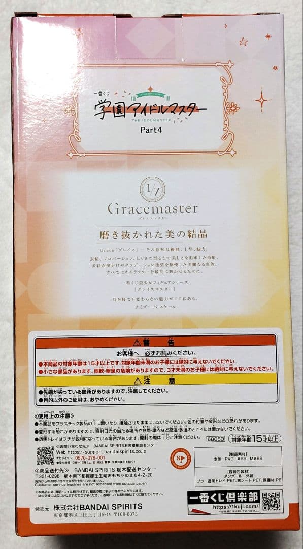 学マス　一番くじ　part.4　ラストワン 賞　葛城 リーリヤ　倉本 千奈