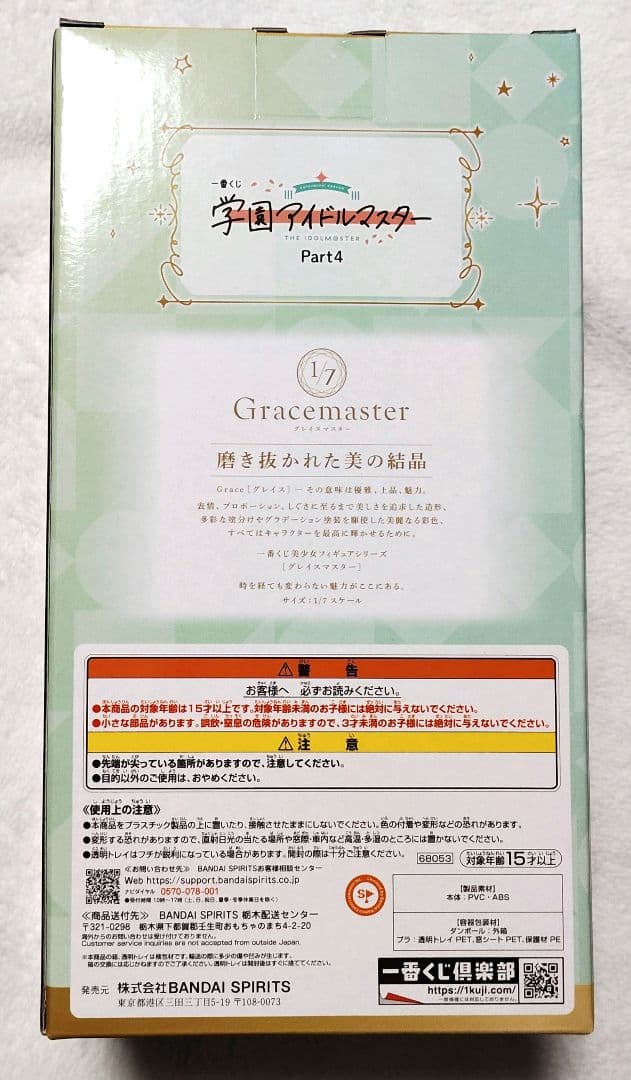 学マス　一番くじ　part.4　ラストワン 賞　葛城 リーリヤ　倉本 千奈