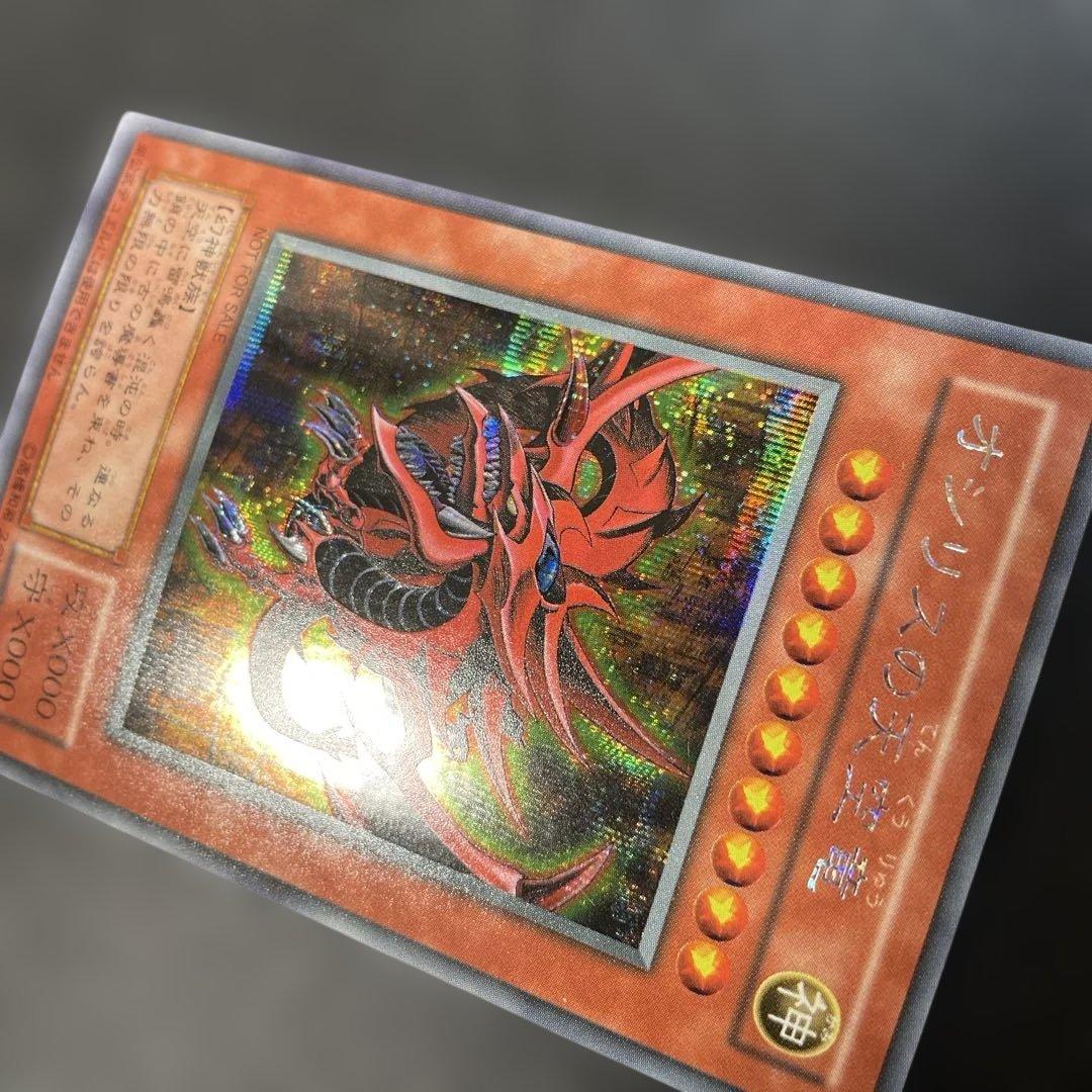 遊戯王2期　オシリスの天空竜 シークレットレア　G4-01 3b
