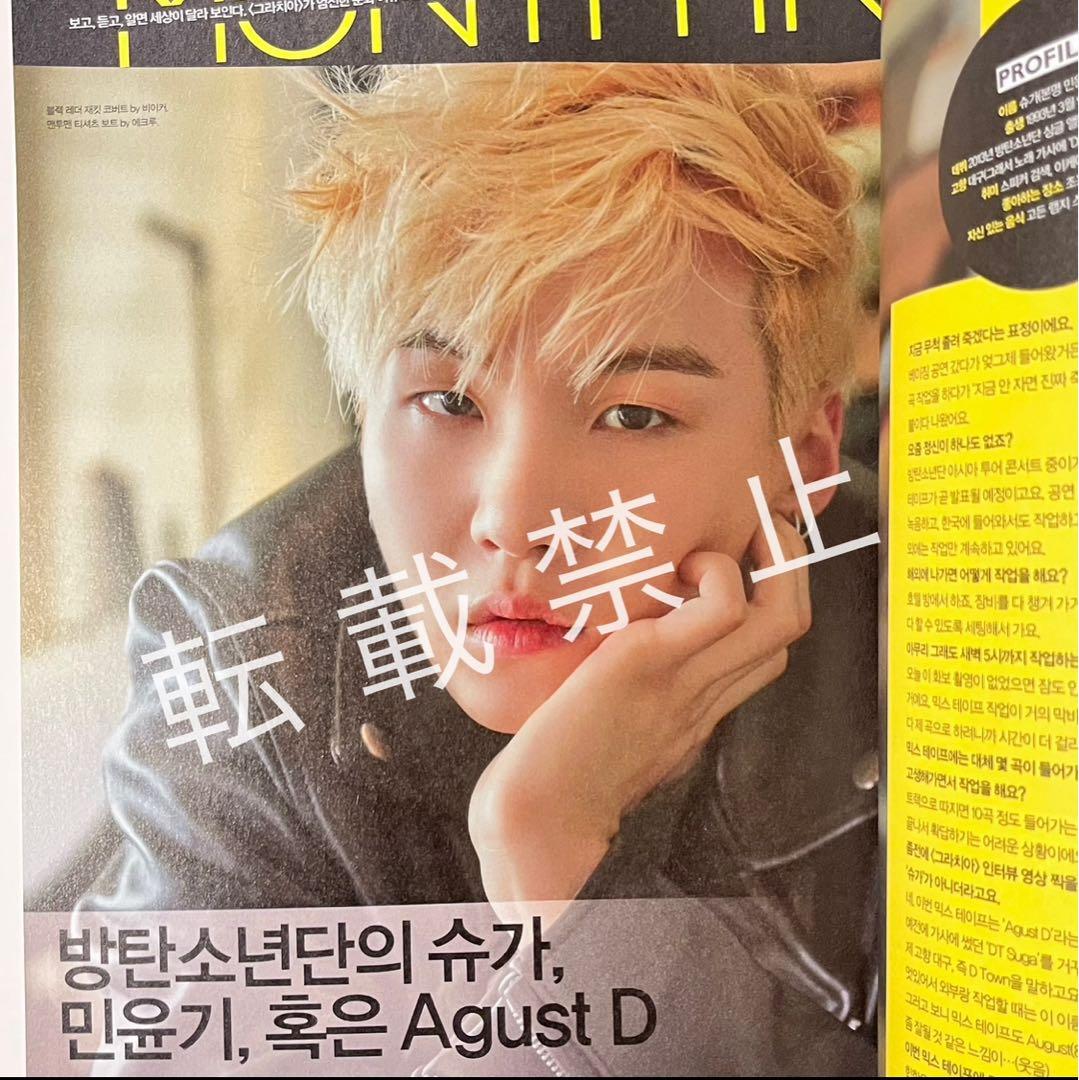 BTS SUGA ユンギ marie claire Korea 韓国雑誌 ２冊