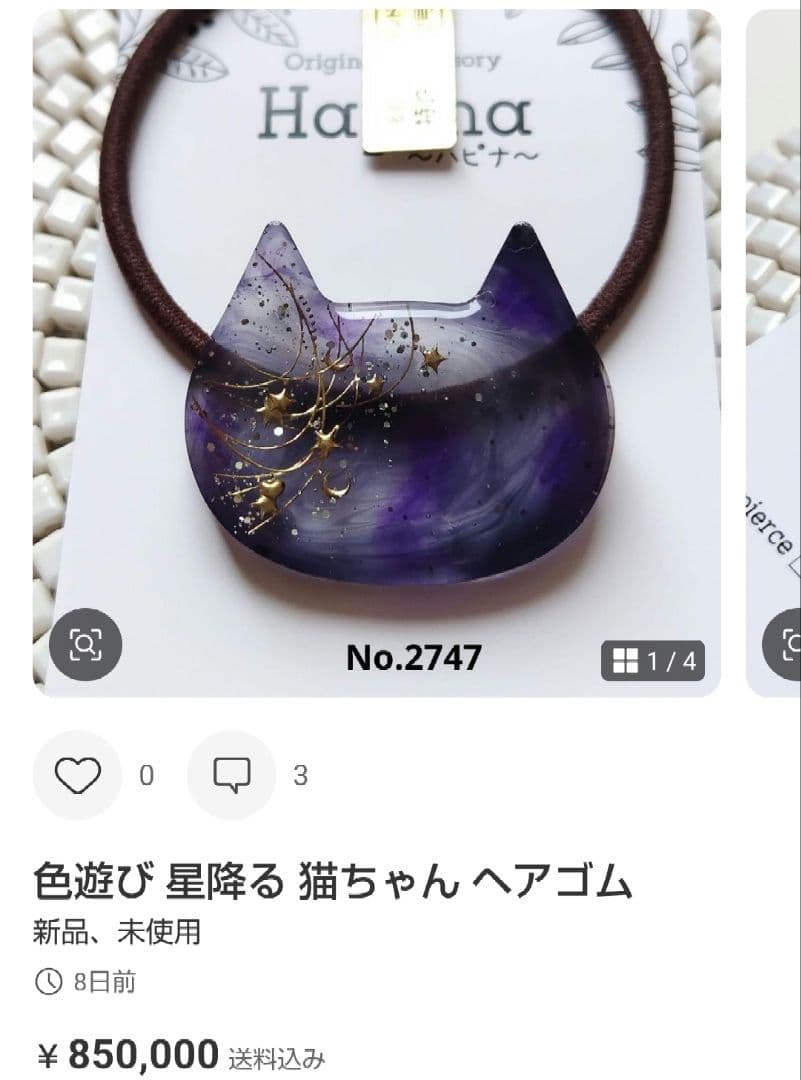 コスモス 秋の里 うさぎ ヘアゴム