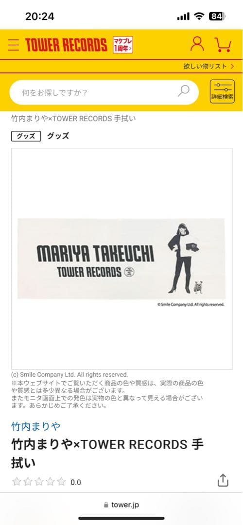 竹内まりや　手拭い　キーホルダー　CDセット