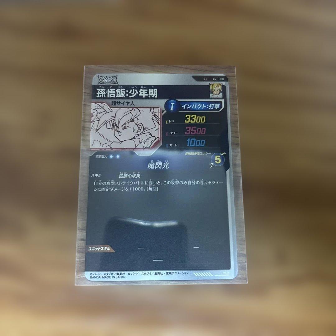 ドラゴンボールスーパーダイバーズ　アドバンスパック　パラレル　孫悟飯　少年期