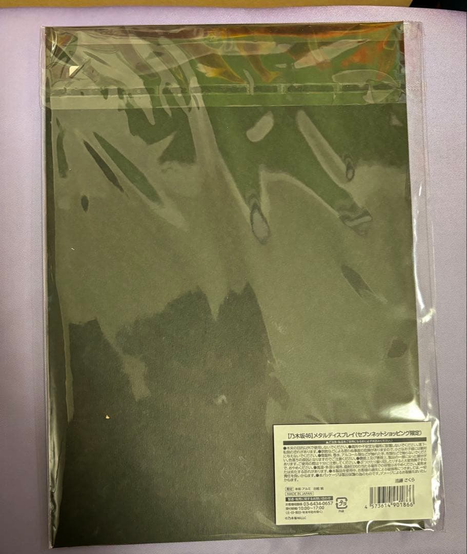 乃木坂46 遠藤さくら　メタルディスプレイ　セブンネット限定