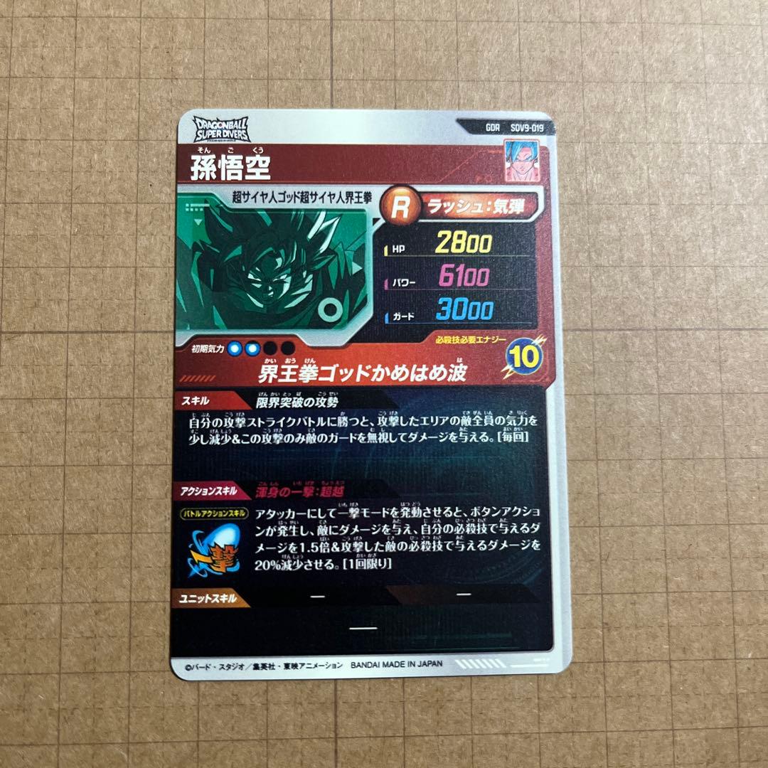 ドラゴンボールダイバーズ GDR SDV9-031 ゴールデンフリーザ 他