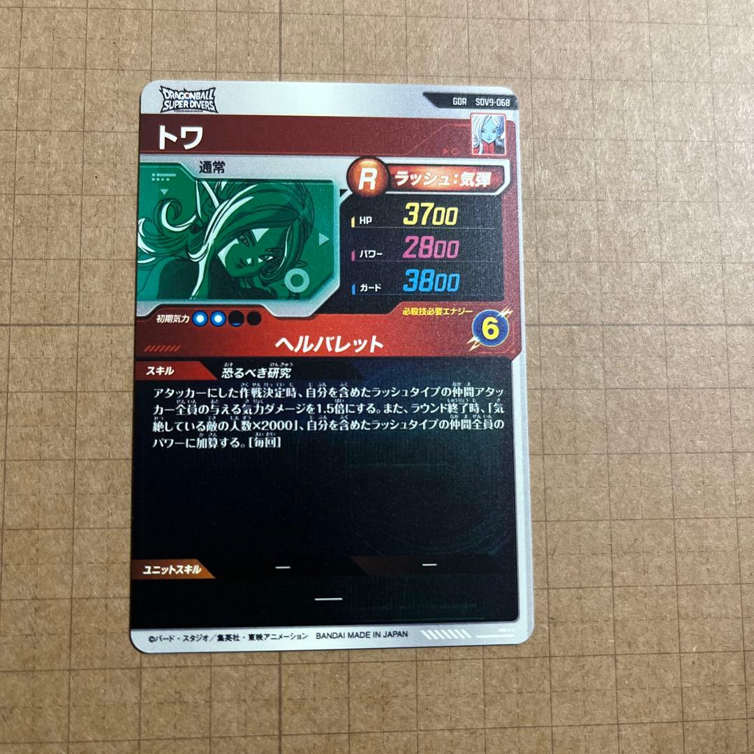 ドラゴンボールダイバーズ GDR SDV9-031 ゴールデンフリーザ 他