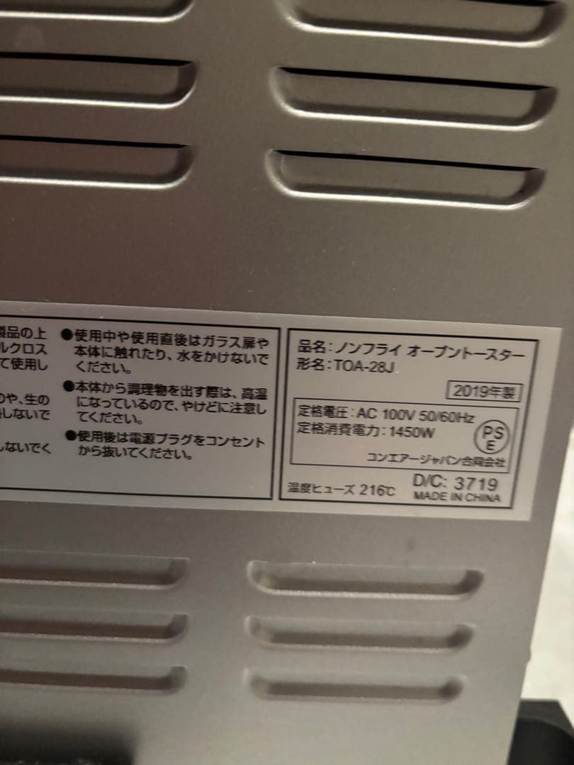 (東京、引取限定) Cuisinart TOA-28J トースター