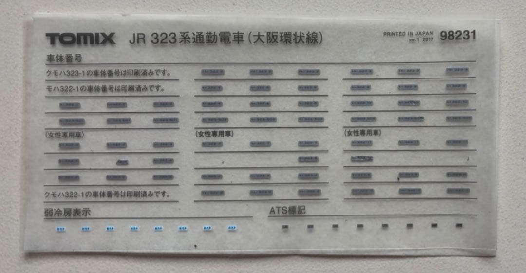 最終値下げ　TOMIX JR 323系 大阪環状線 8両セット