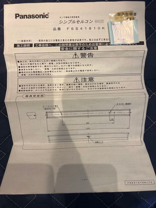 パナソニック　FSS41810K  照明器具