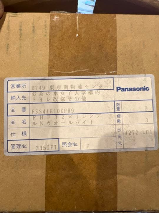 パナソニック　FSS41810K  照明器具