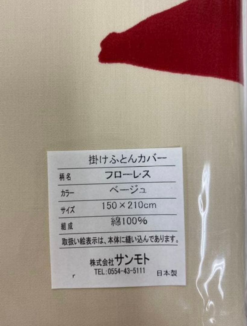 新品未使用 シビラ フローレス ベージュ 掛ふとんカバー シングルロング SL