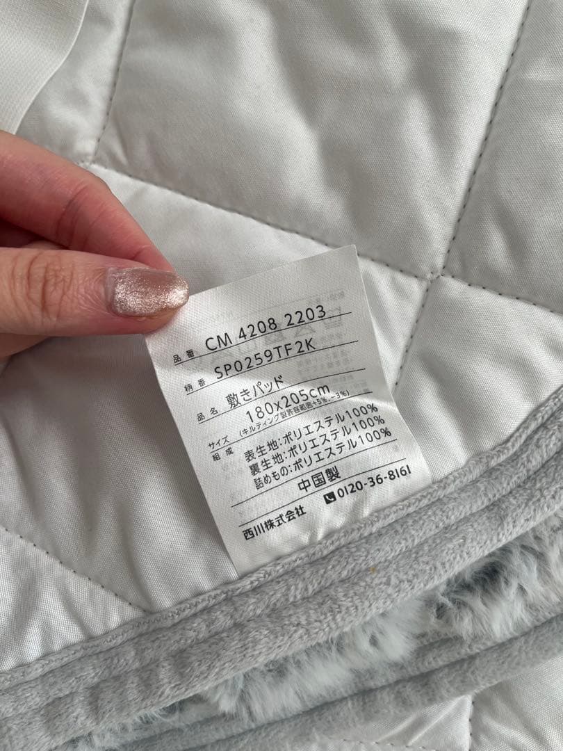 西川　ラビットファー　敷きパッド