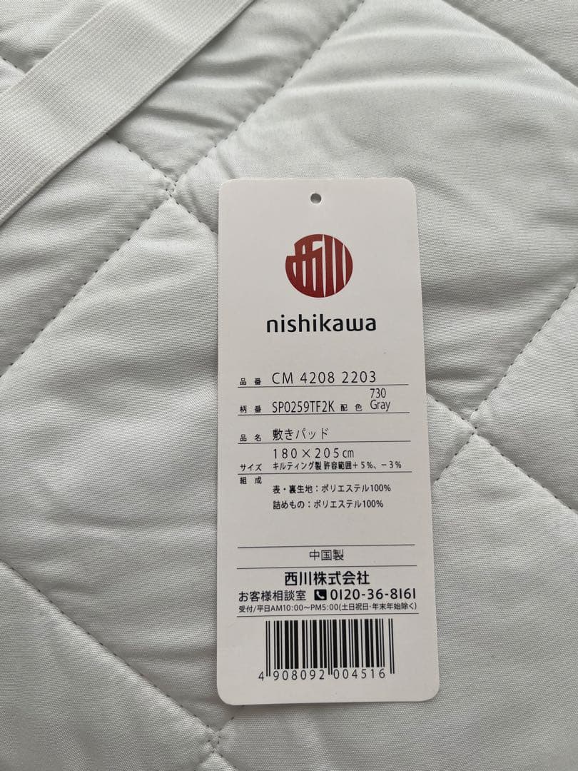 西川　ラビットファー　敷きパッド