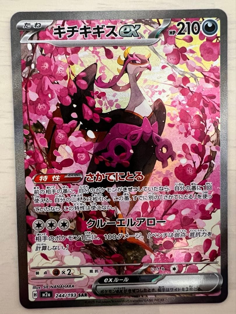 【極稀ゴッドパック】ポケカMEGAドリームex ゲンガーSARカイリューSAR