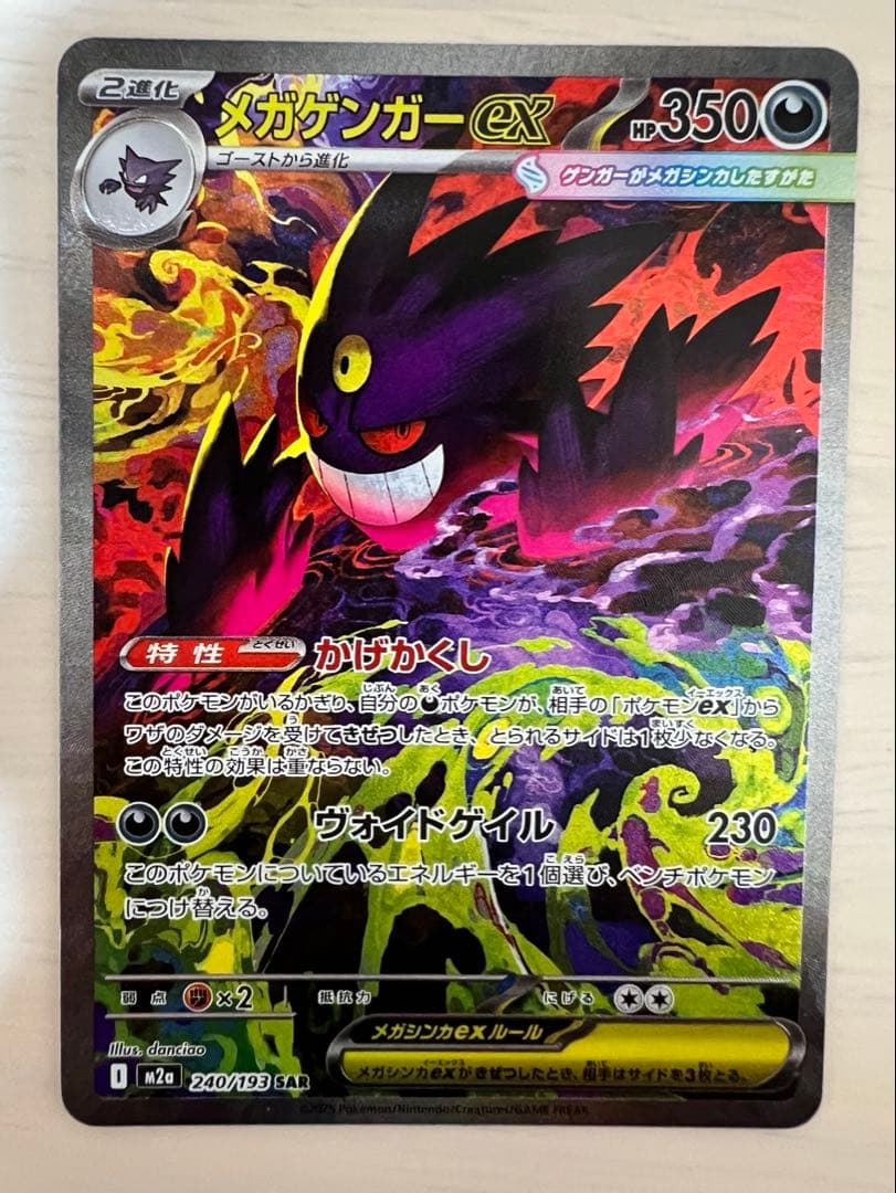 【極稀ゴッドパック】ポケカMEGAドリームex ゲンガーSARカイリューSAR