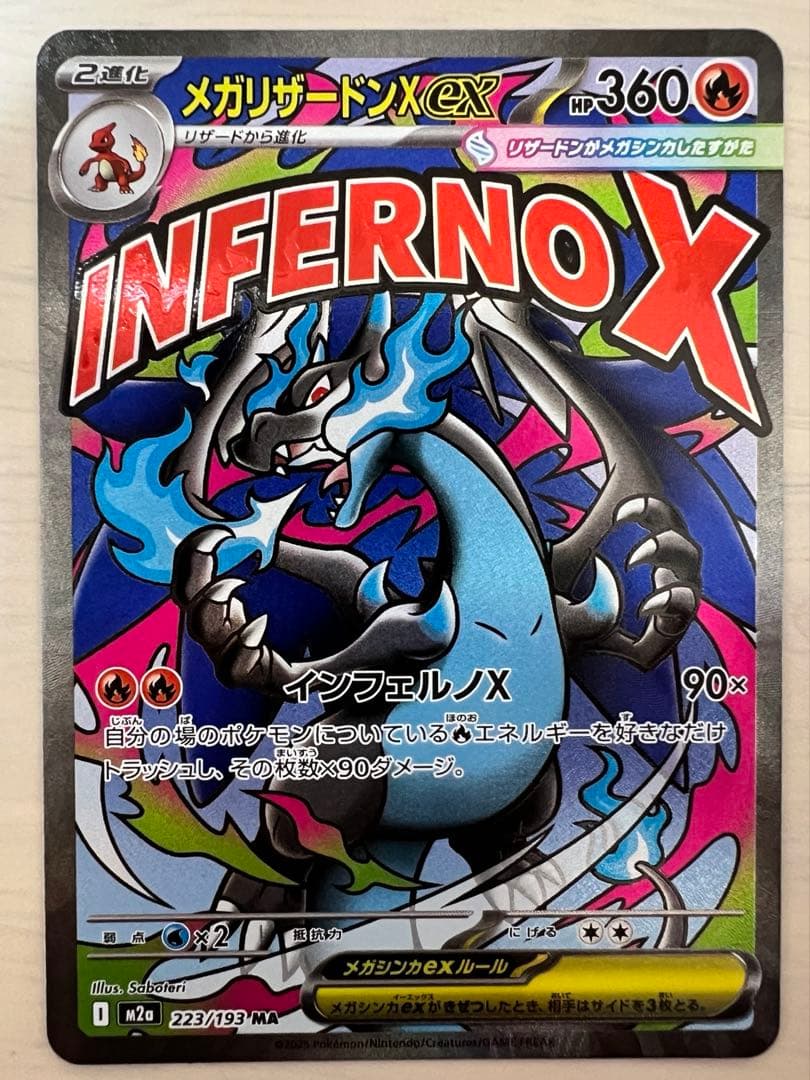 【極稀ゴッドパック】ポケカMEGAドリームex ゲンガーSARカイリューSAR