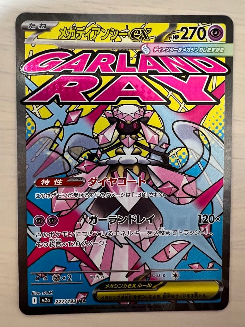 【極稀ゴッドパック】ポケカMEGAドリームex ゲンガーSARカイリューSAR