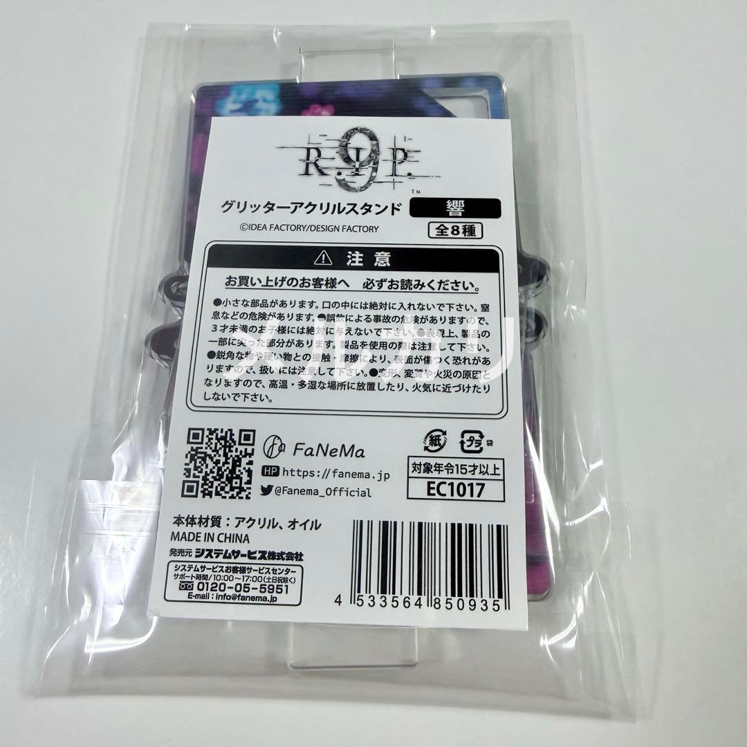 9R.I.P. ナインリップ AGF グリッター アクリルスタンド　アクスタ 響