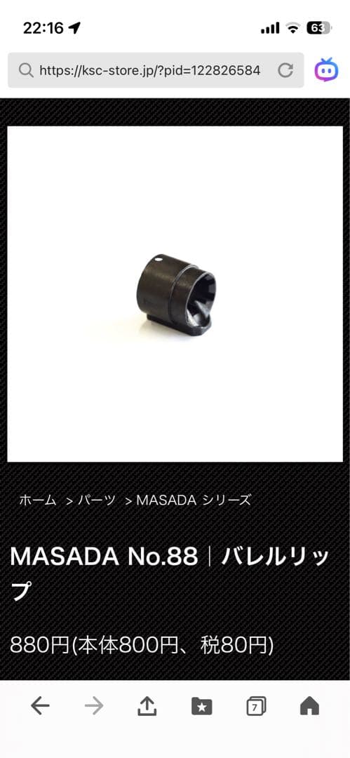 ksc masada パーツ　新品　中古