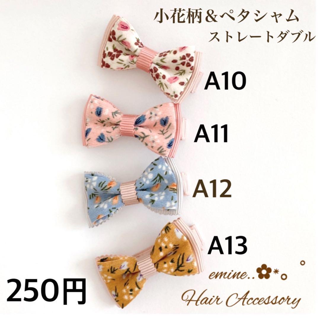オーダーメイド♡小花柄＆ペタシャムストーレトダブル♡ベビーヘアクリップ ヘアピン