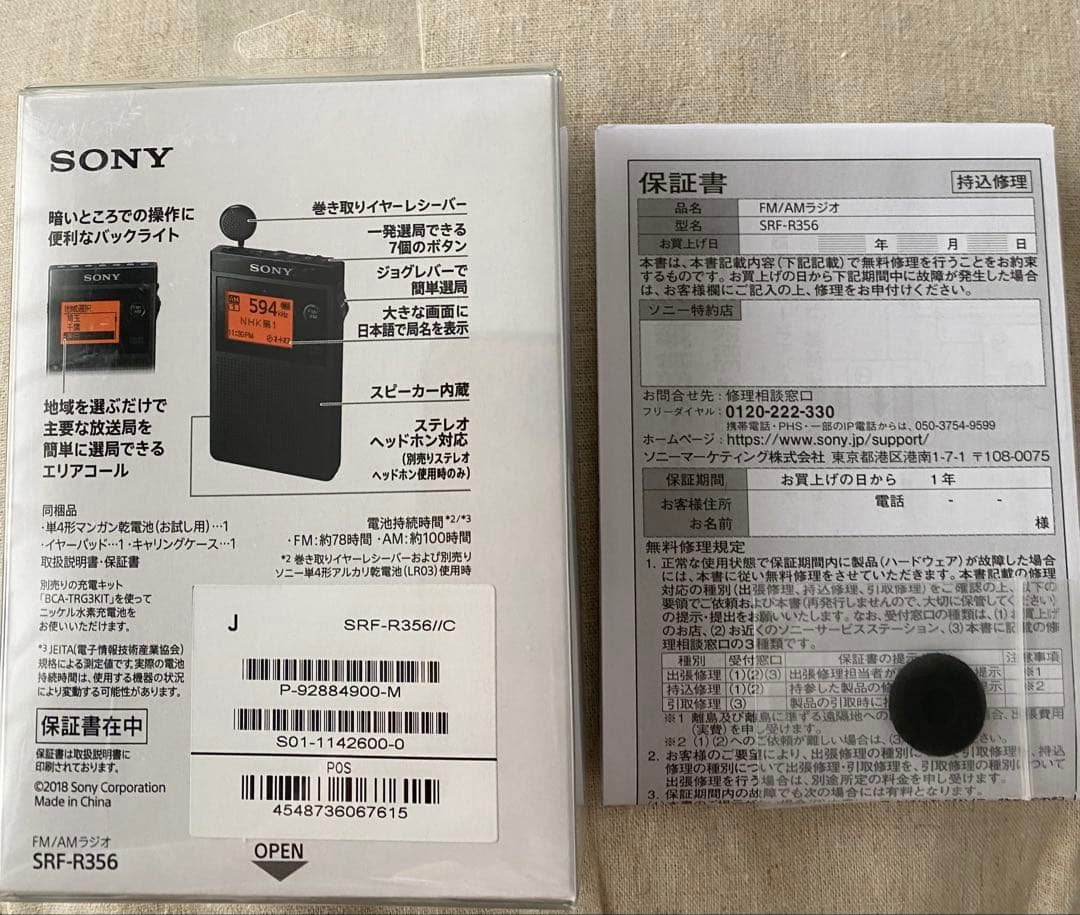 【美品／中古】SONY シンセサイザーラジオ SRF-R356