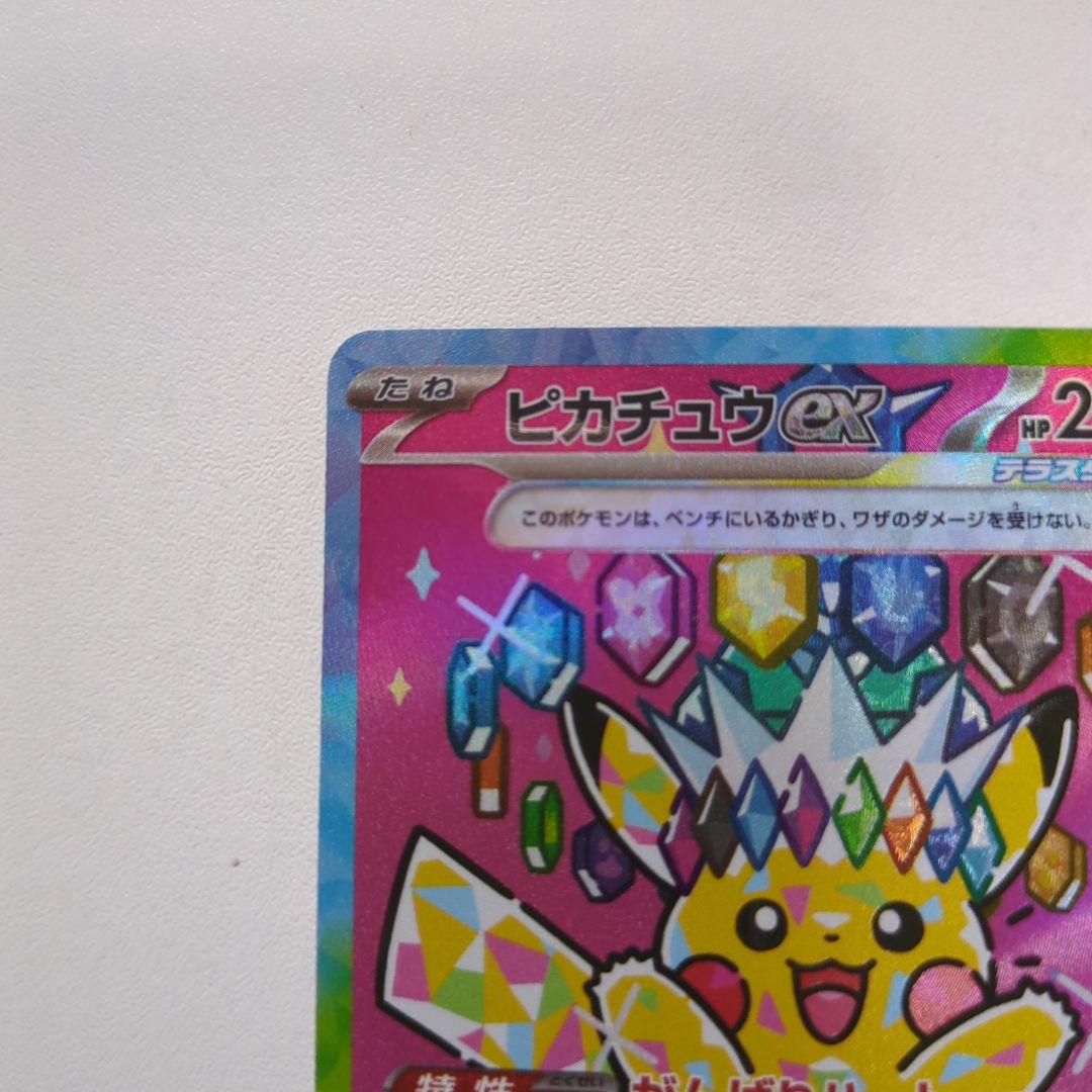 ピカチュウex sar 234/193 ポケモンカード　がんばりハート
