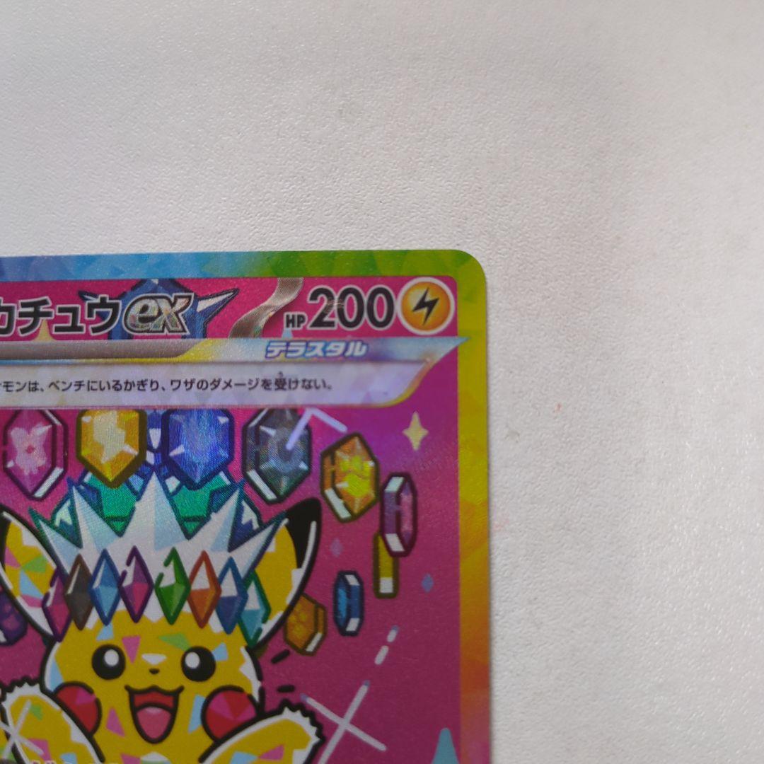 ピカチュウex sar 234/193 ポケモンカード　がんばりハート