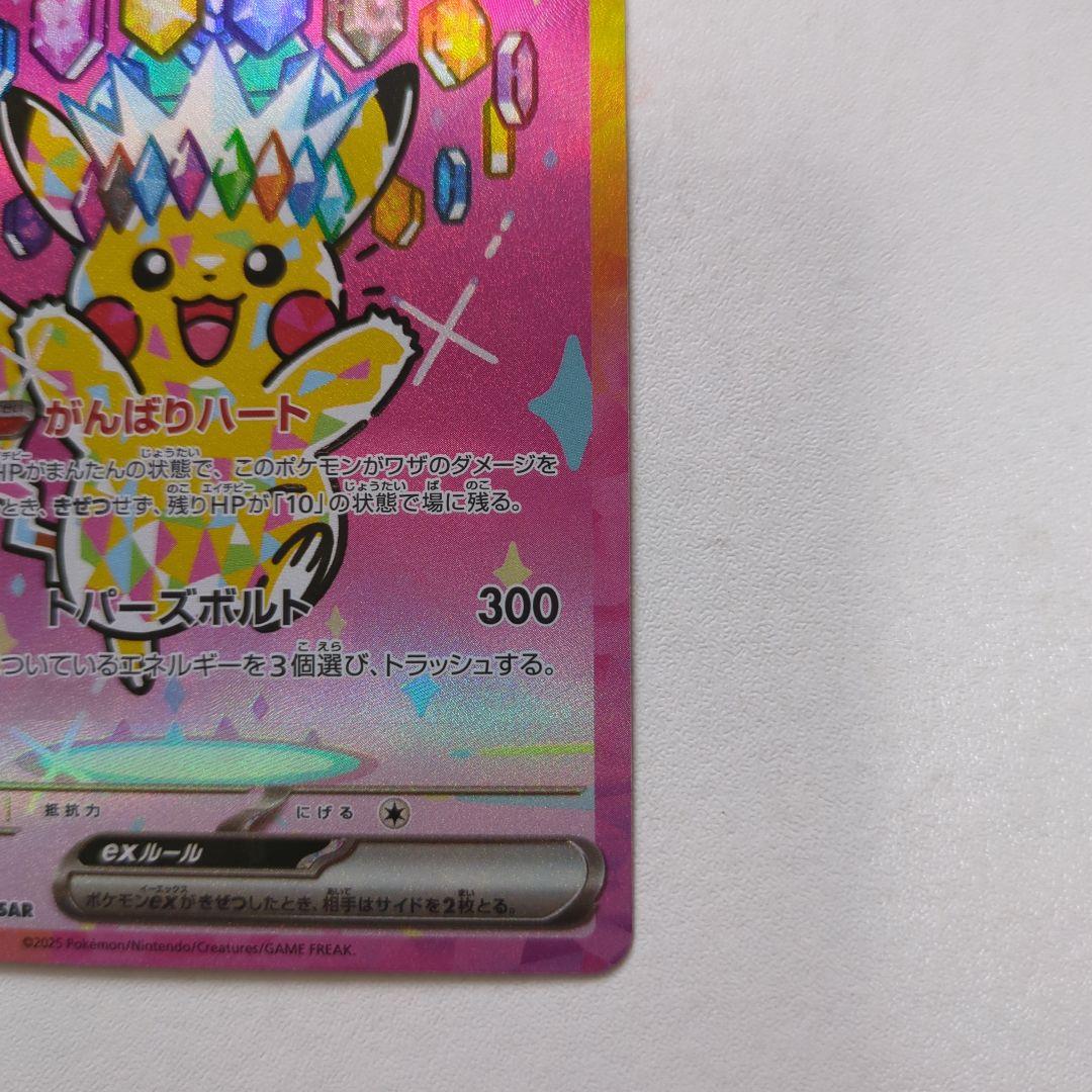 ピカチュウex sar 234/193 ポケモンカード　がんばりハート
