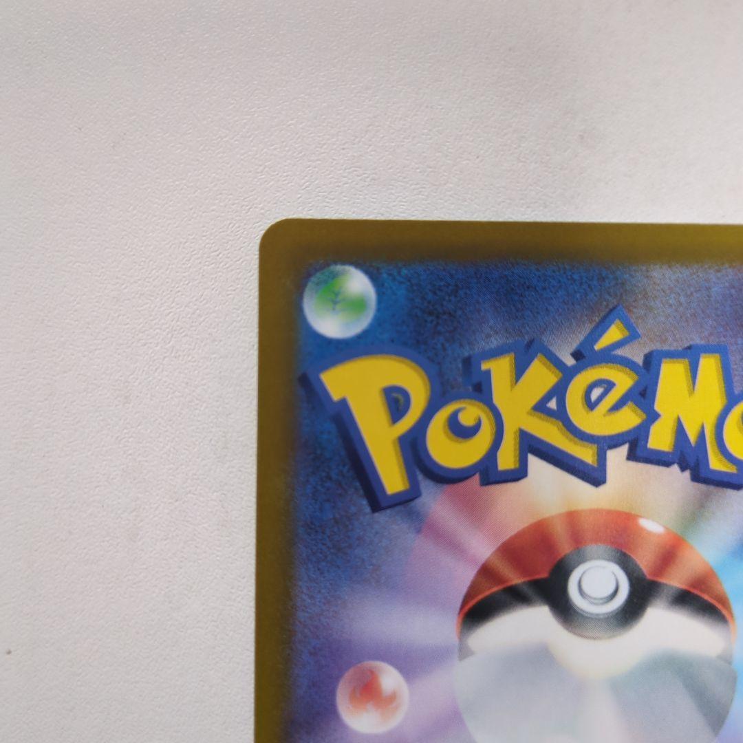 ピカチュウex sar 234/193 ポケモンカード　がんばりハート