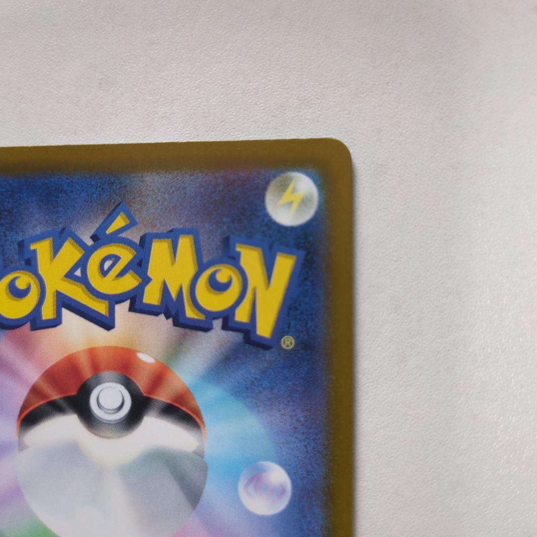 ピカチュウex sar 234/193 ポケモンカード　がんばりハート