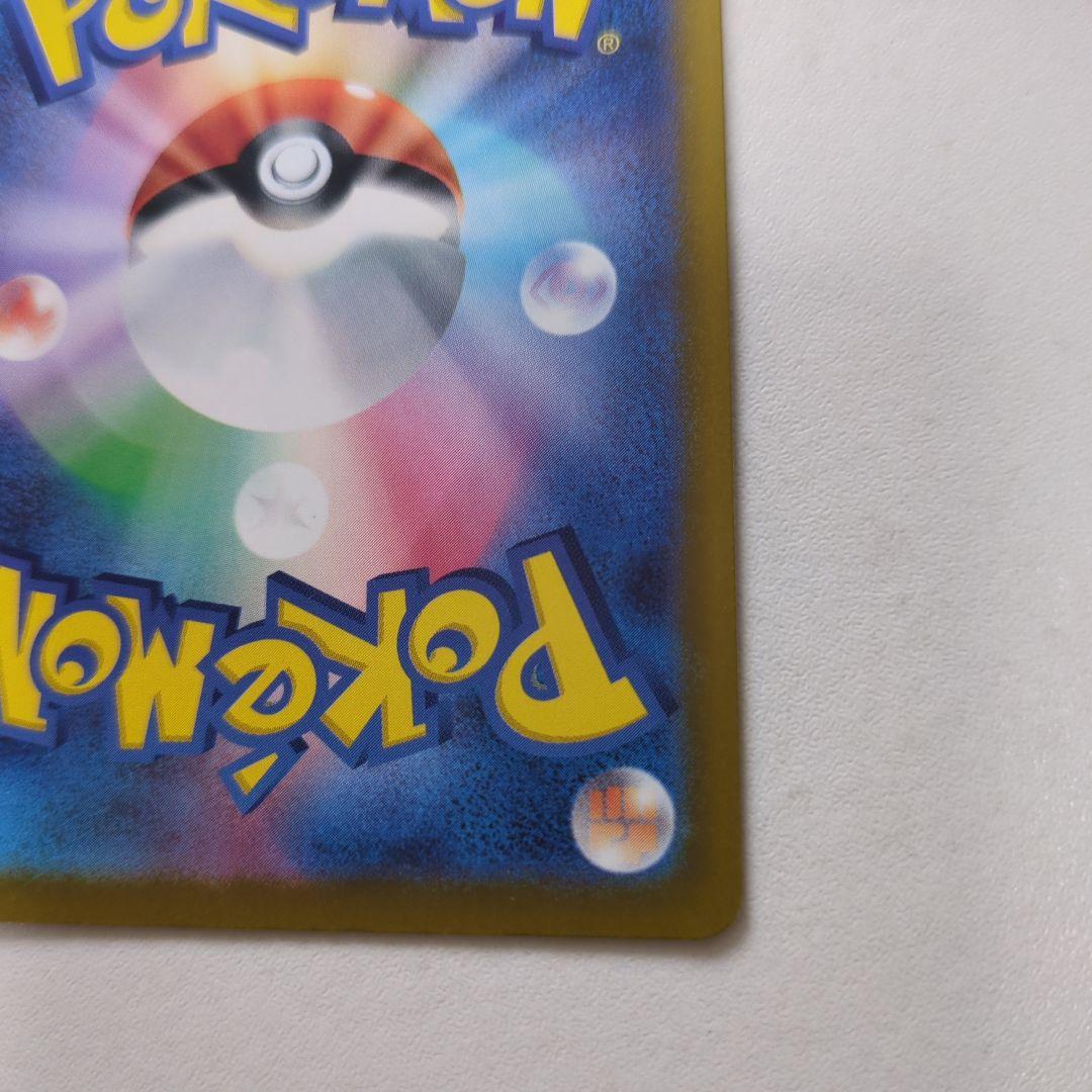 ピカチュウex sar 234/193 ポケモンカード　がんばりハート