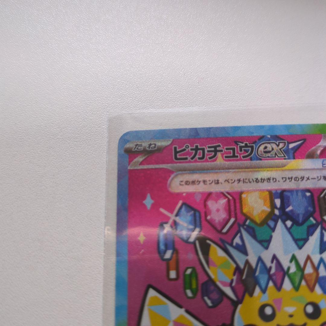 ピカチュウex sar 234/193 ポケモンカード　がんばりハート