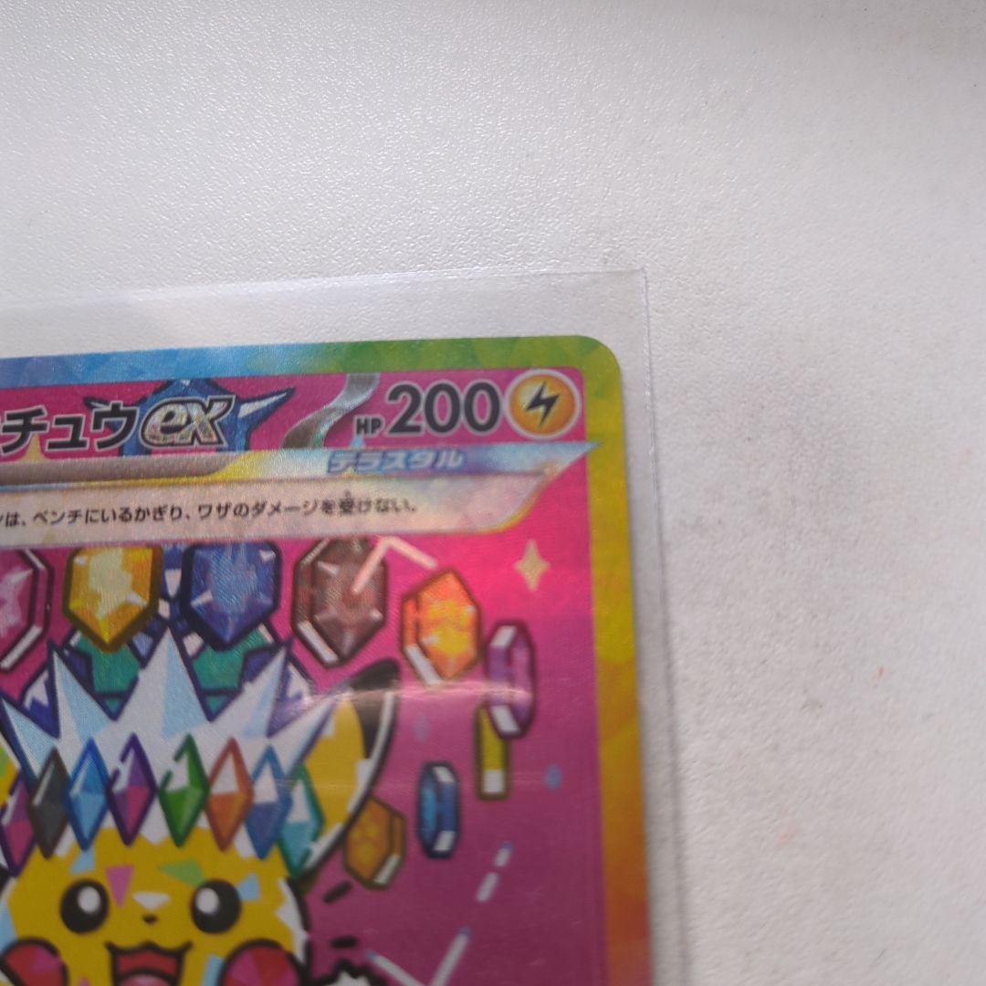 ピカチュウex sar 234/193 ポケモンカード　がんばりハート