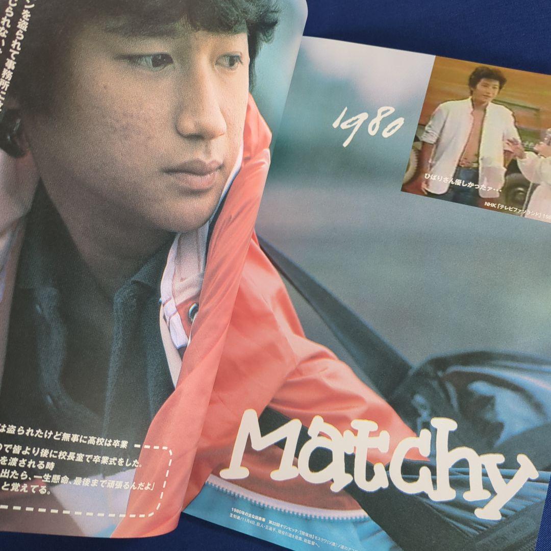 【美品】近藤真彦 M5K8＆M5K9 ツアーパンフレット＆デビュー30、35周年