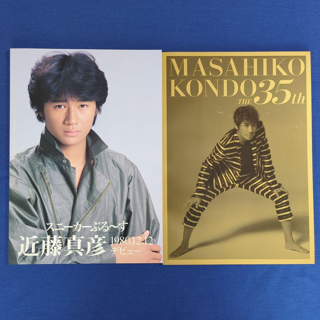 【美品】近藤真彦 M5K8＆M5K9 ツアーパンフレット＆デビュー30、35周年
